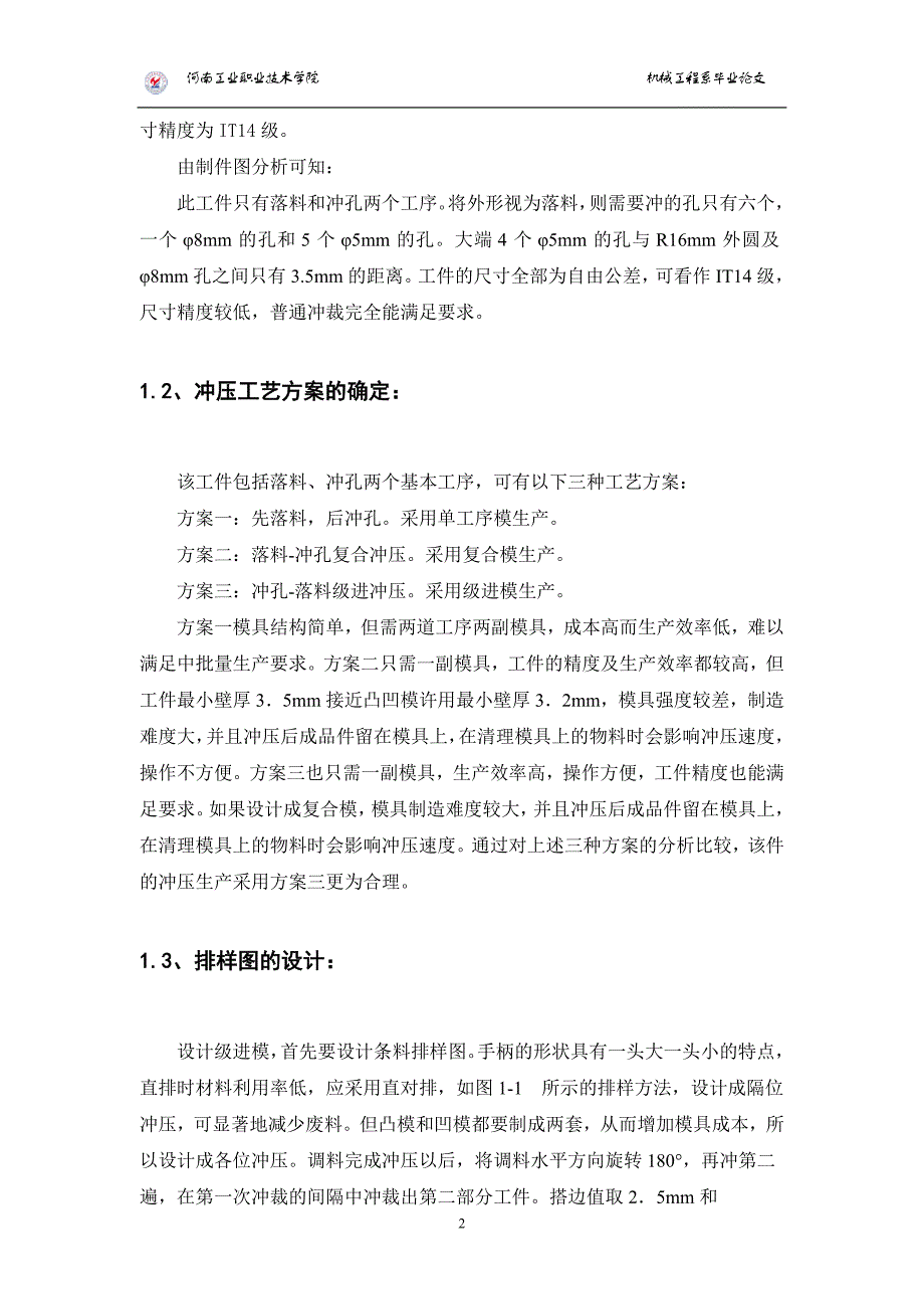 毕业设计论文：手柄落料、冲孔级进模的设计与实现_第4页