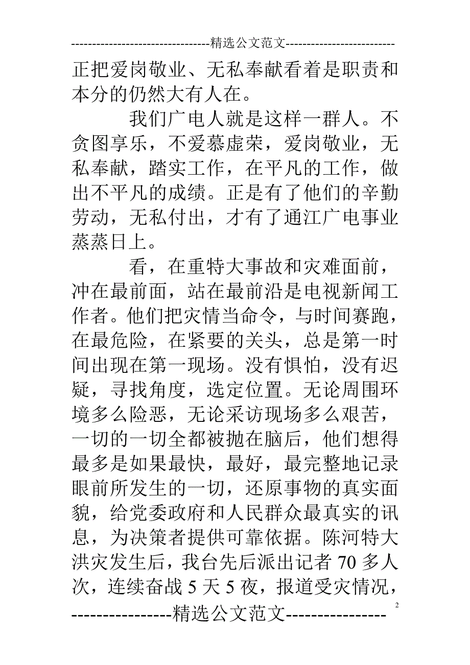 福建广电网络集团优秀外线员工演讲稿_第2页