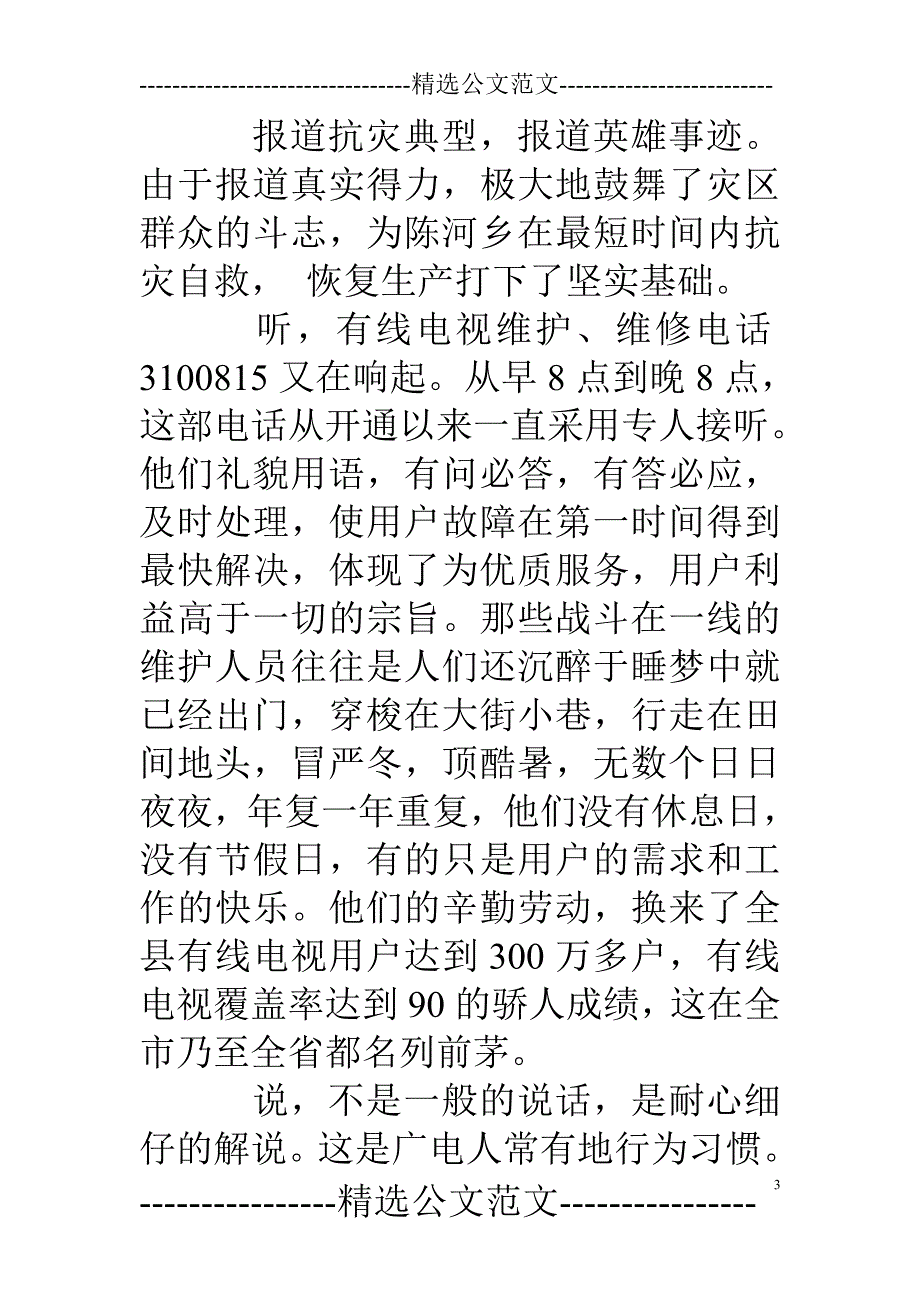 福建广电网络集团优秀外线员工演讲稿_第3页