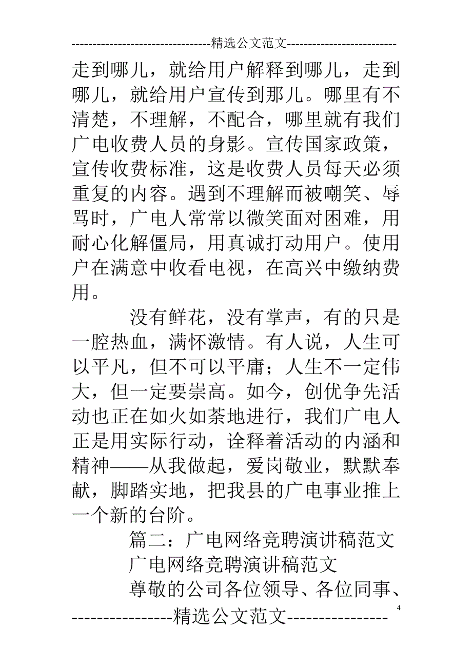 福建广电网络集团优秀外线员工演讲稿_第4页