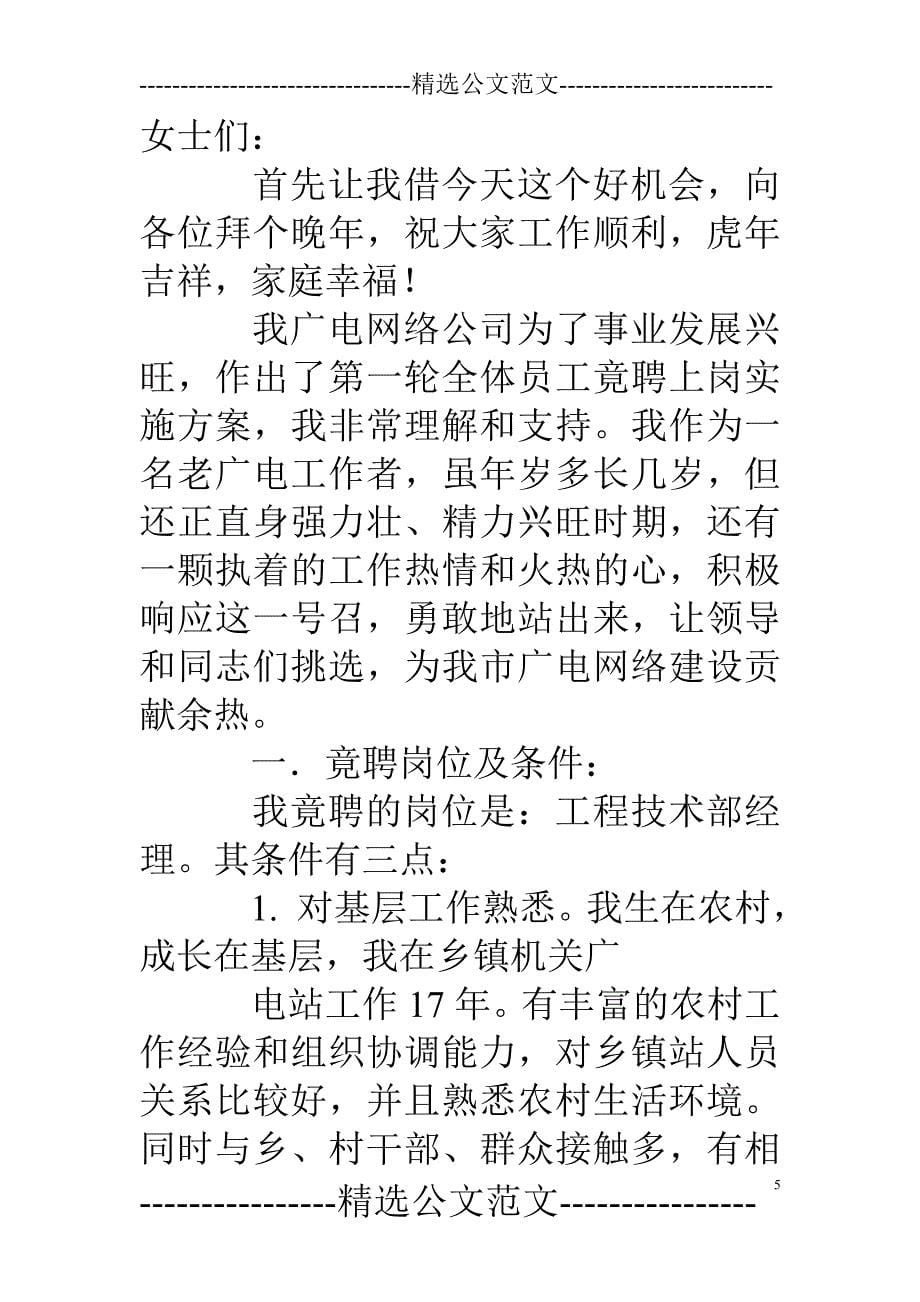 福建广电网络集团优秀外线员工演讲稿_第5页