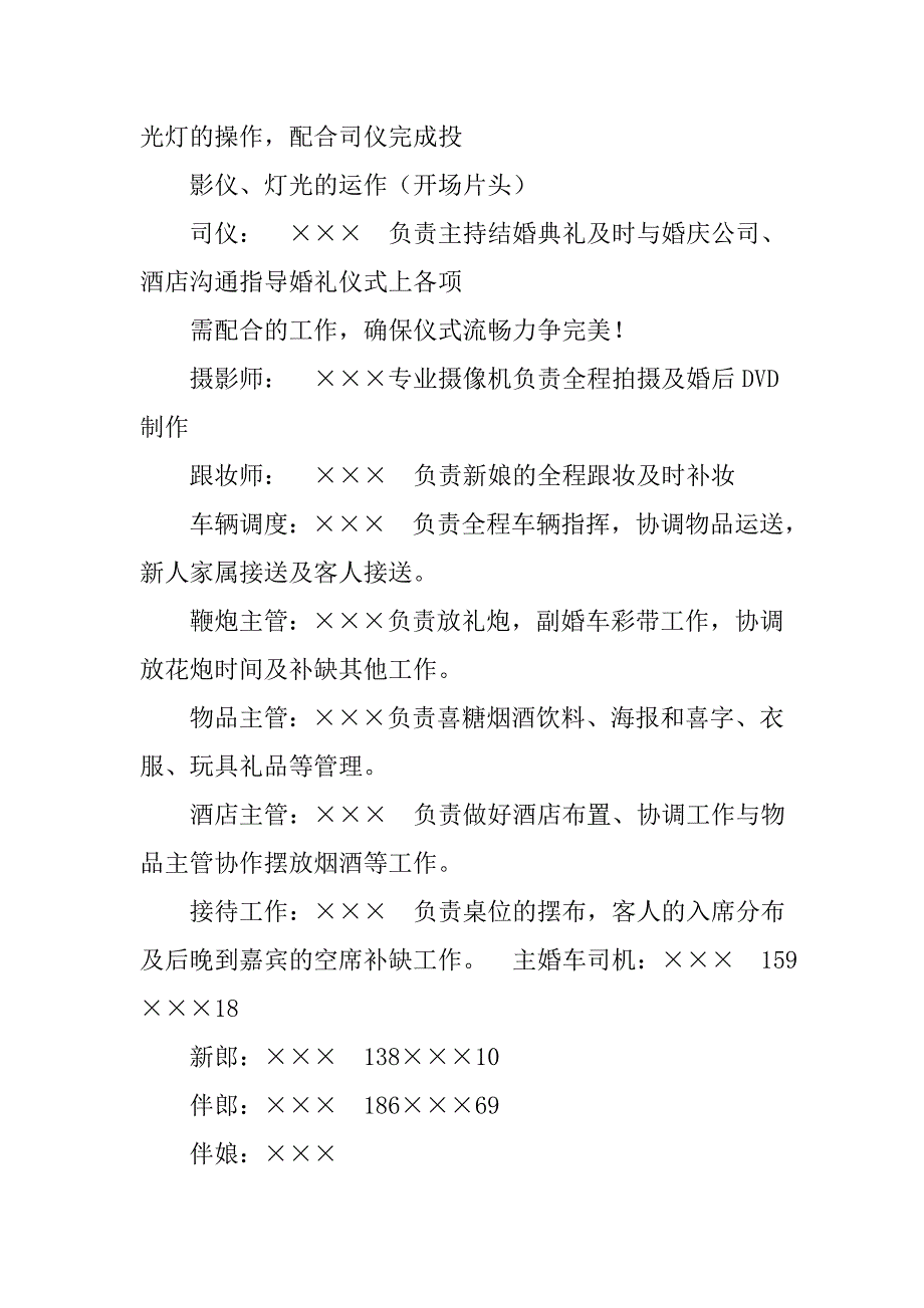 婚礼策划方案ppt模板.doc_第2页