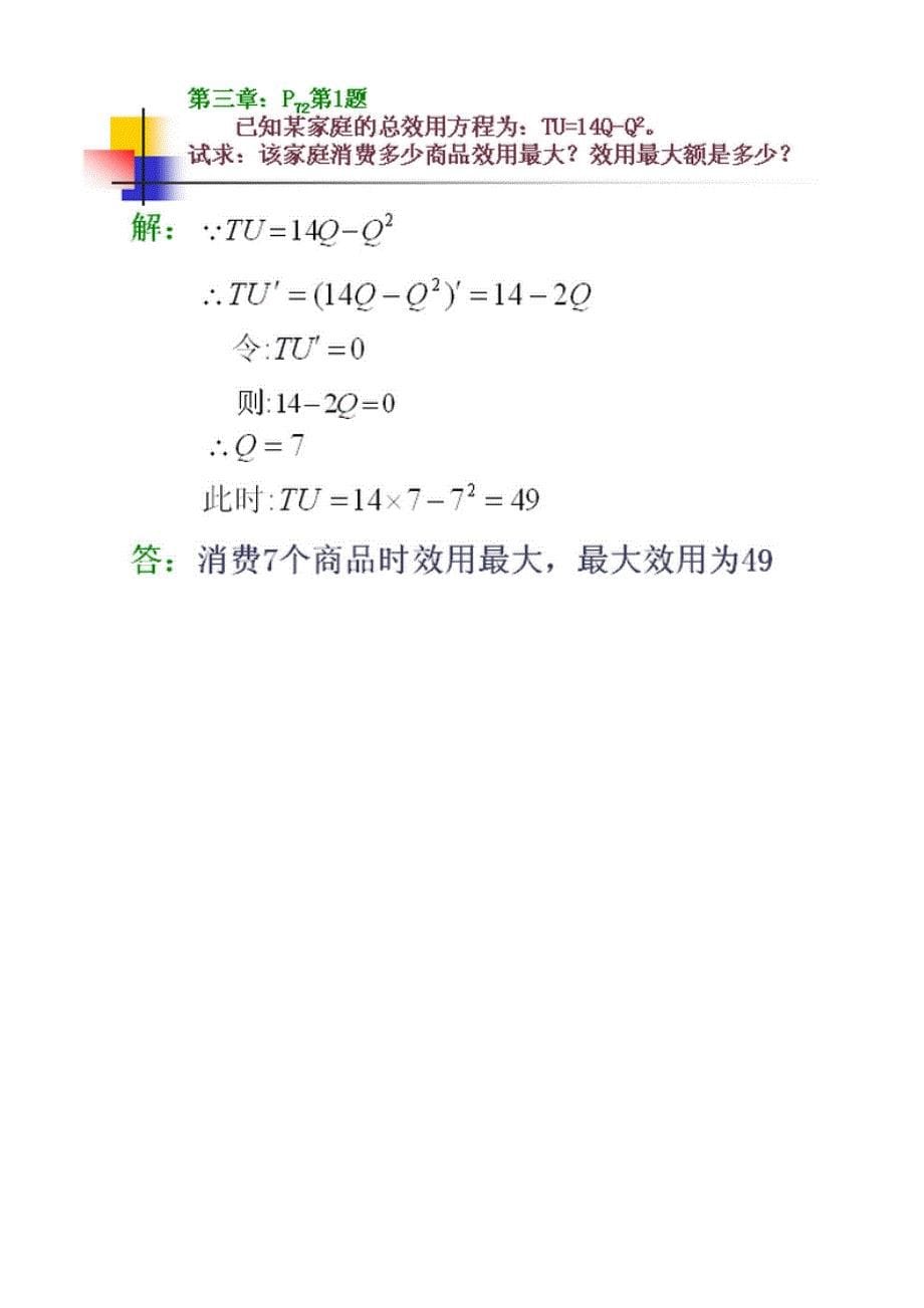 2016年电大西方经济学(本)形成性考核册答案_第5页