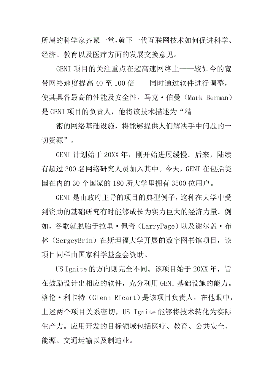 互联网对我们未来生活的影响宣讲报告会主持词.doc_第2页