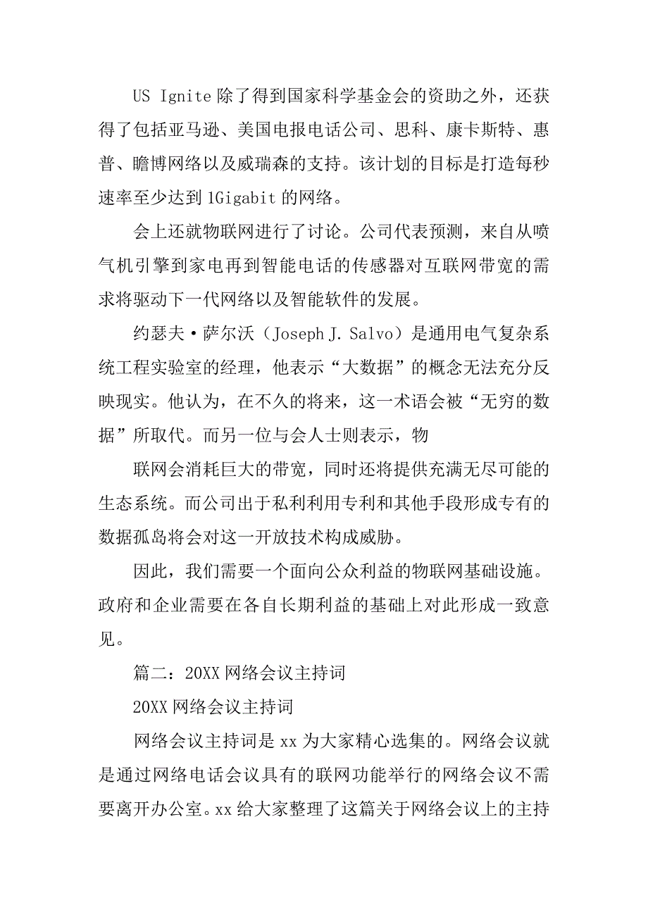 互联网对我们未来生活的影响宣讲报告会主持词.doc_第3页