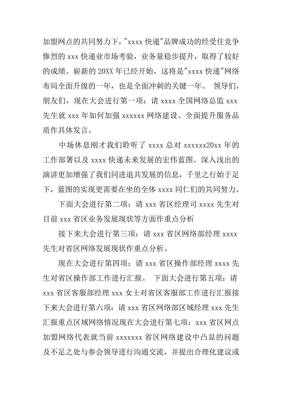 互联网对我们未来生活的影响宣讲报告会主持词.doc_第5页