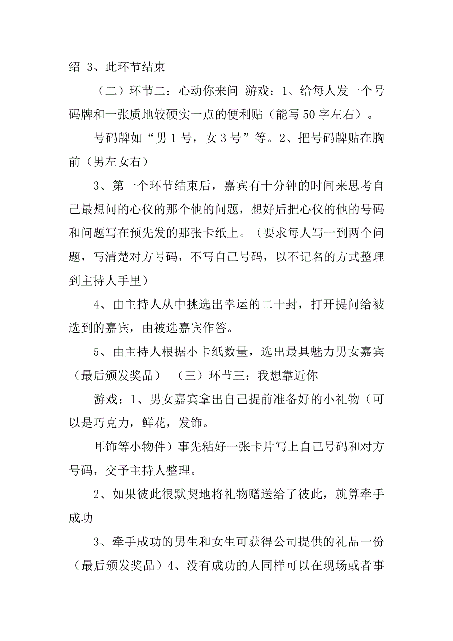 大学生单身交友会活动策划书.doc_第4页