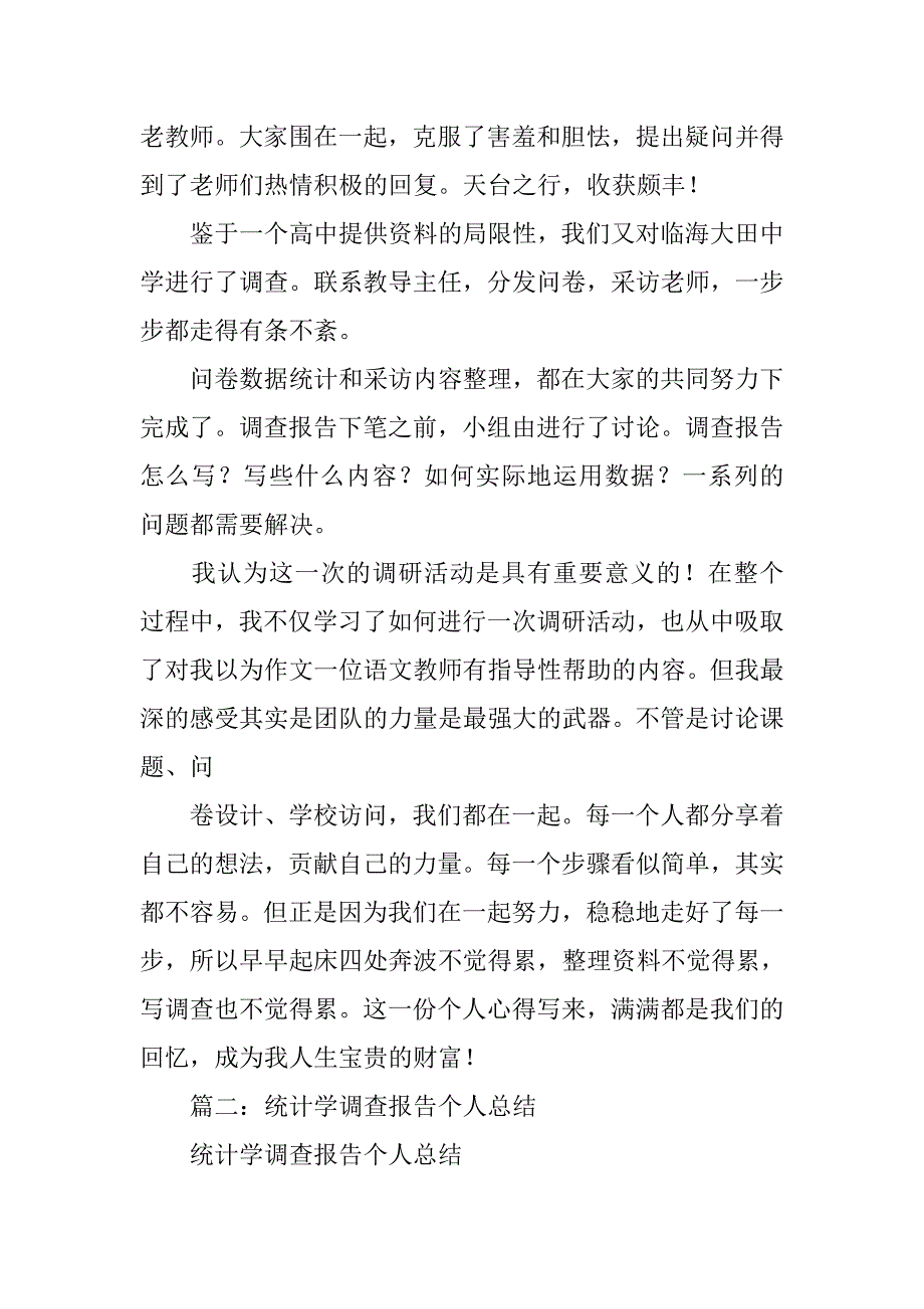 大学生人生调查报告总结心得.doc_第4页