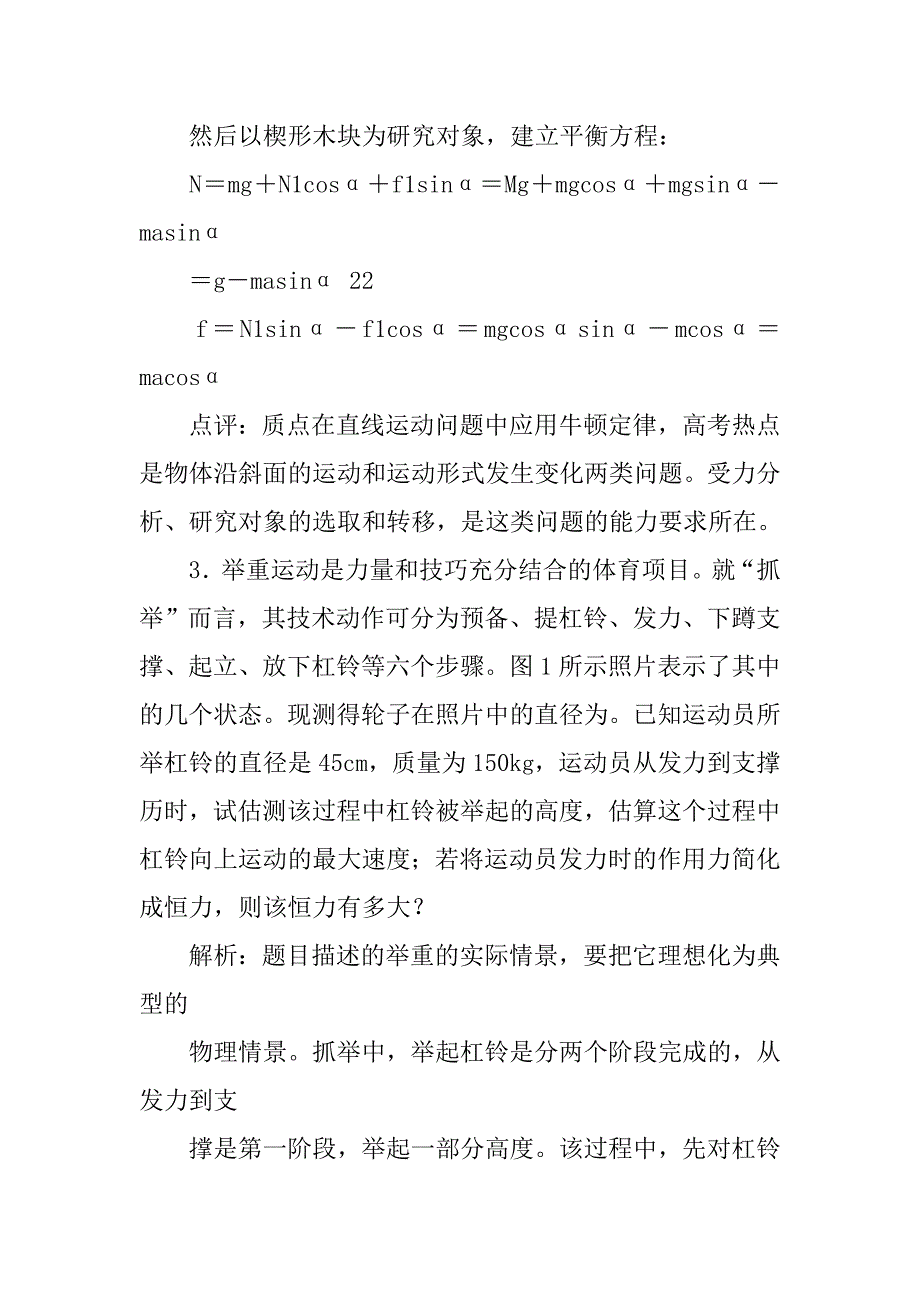 高考物理资料书.doc_第3页