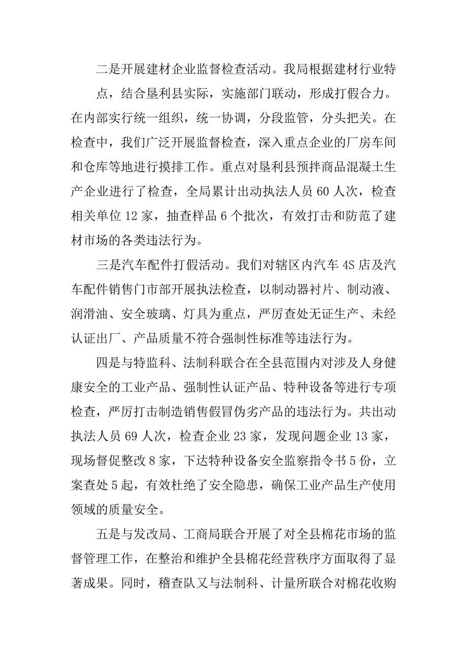 工商局稽查队工作总结.doc_第3页