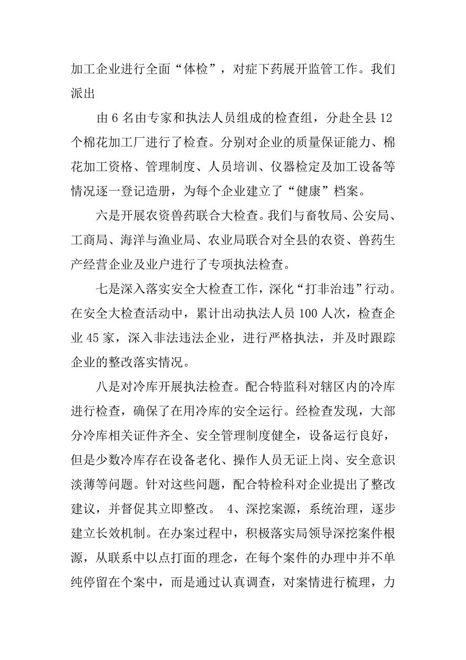 工商局稽查队工作总结.doc_第4页