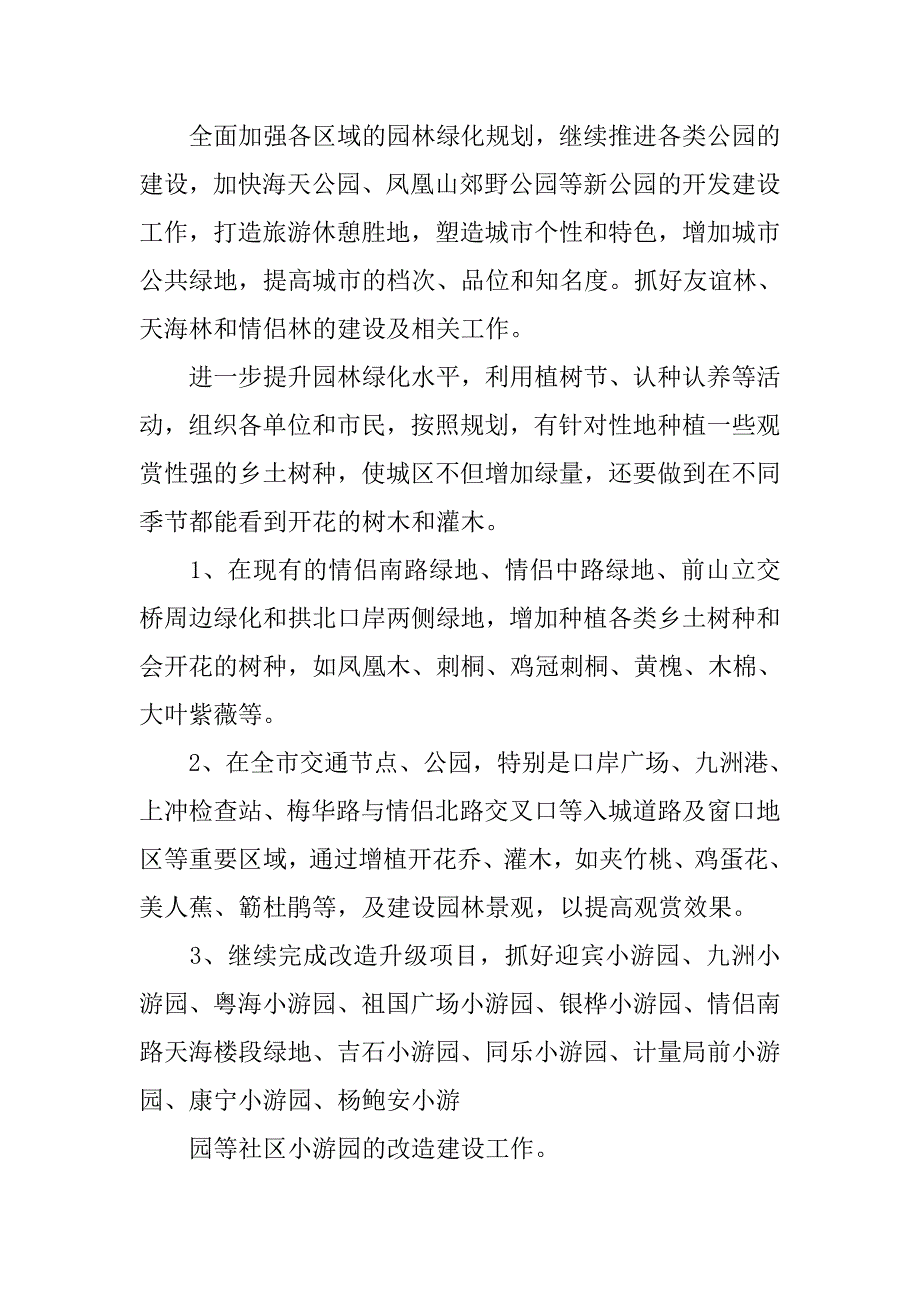 城市管理综合行政执法局解放思想大讨论学习材料.doc_第3页