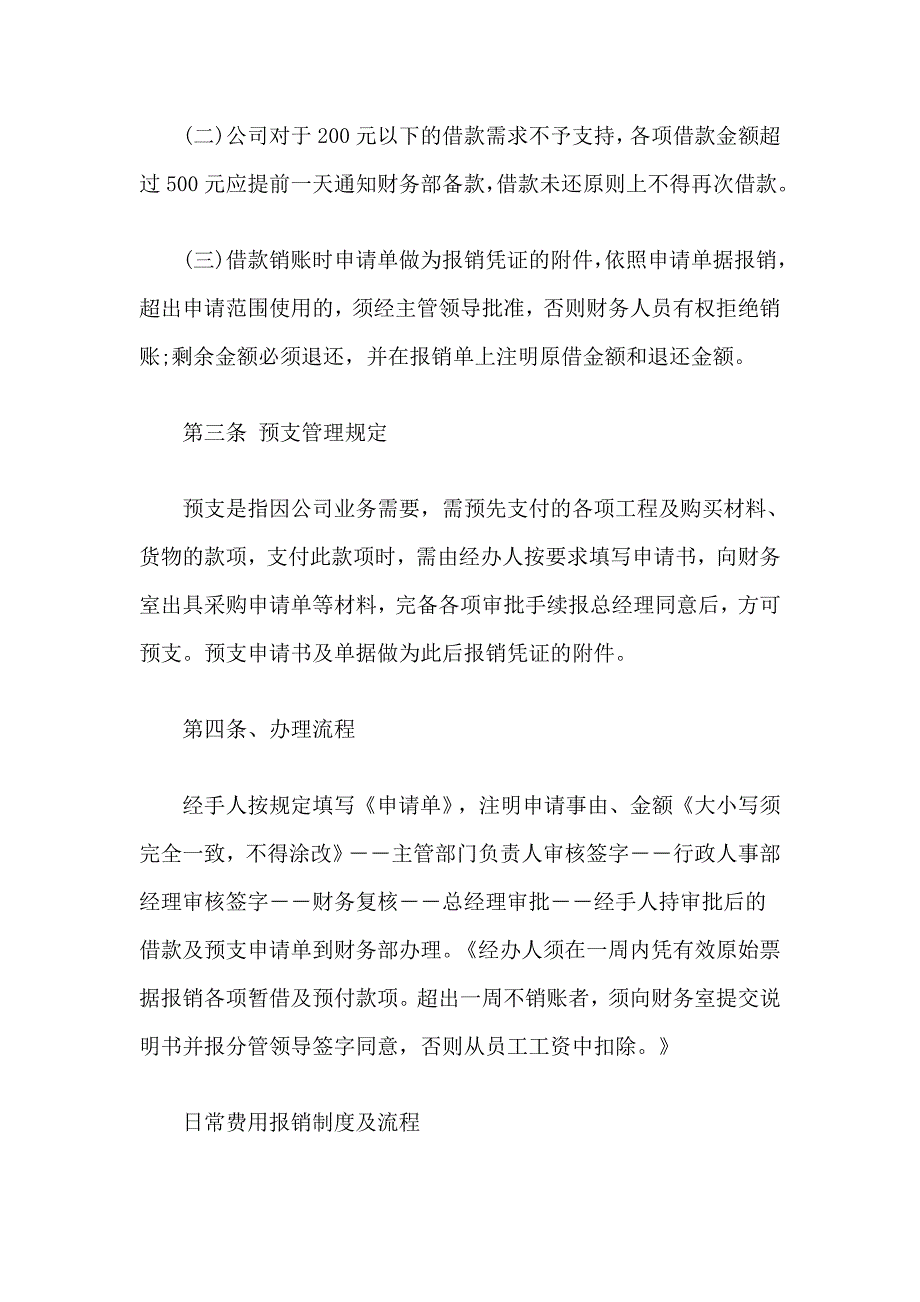 详细版财务报销制度及报销流程与预备党员转正程序预备党员转正流程两篇_第2页