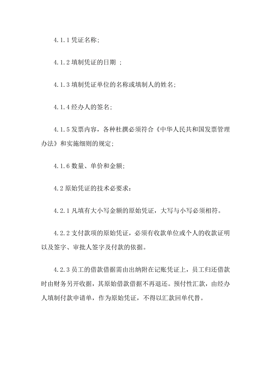 详细版财务报销制度及报销流程与预备党员转正程序预备党员转正流程两篇_第4页