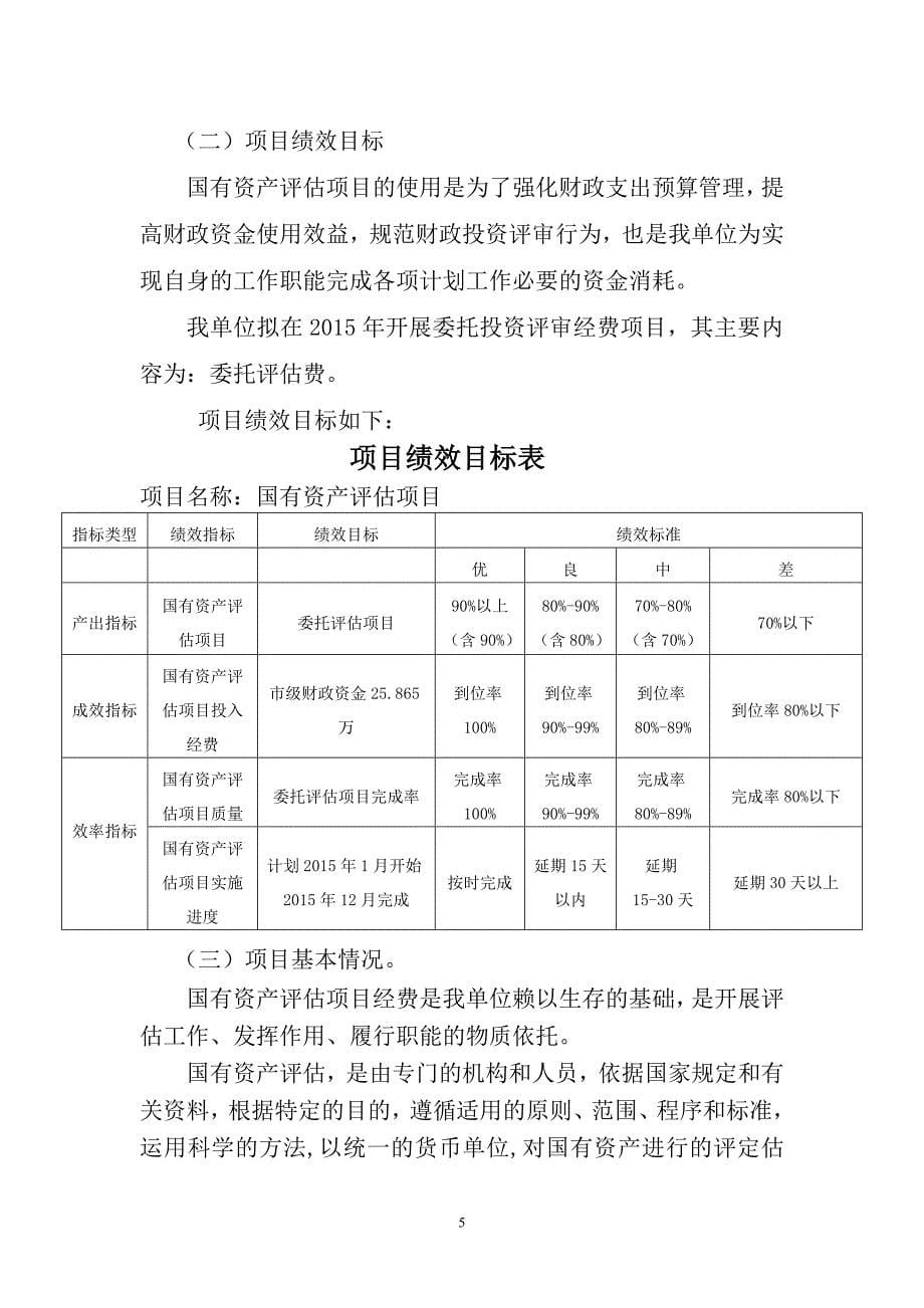 绩效评价提纲_第5页