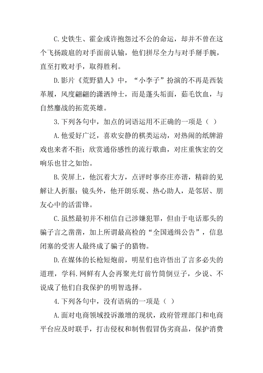 历年浙江省高考语文词语试题汇编.doc_第2页