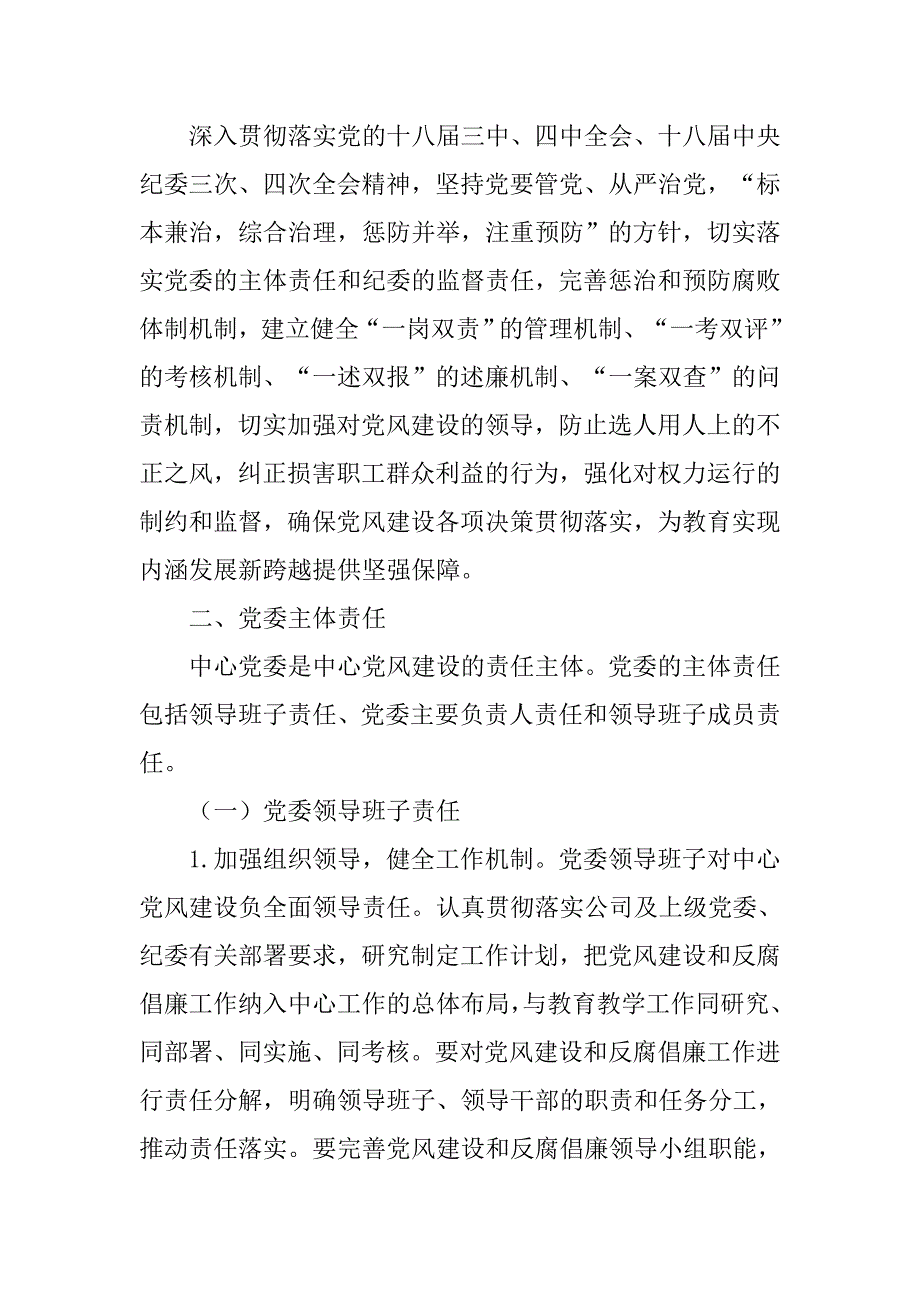 纪委监督责任报告制度.doc_第2页