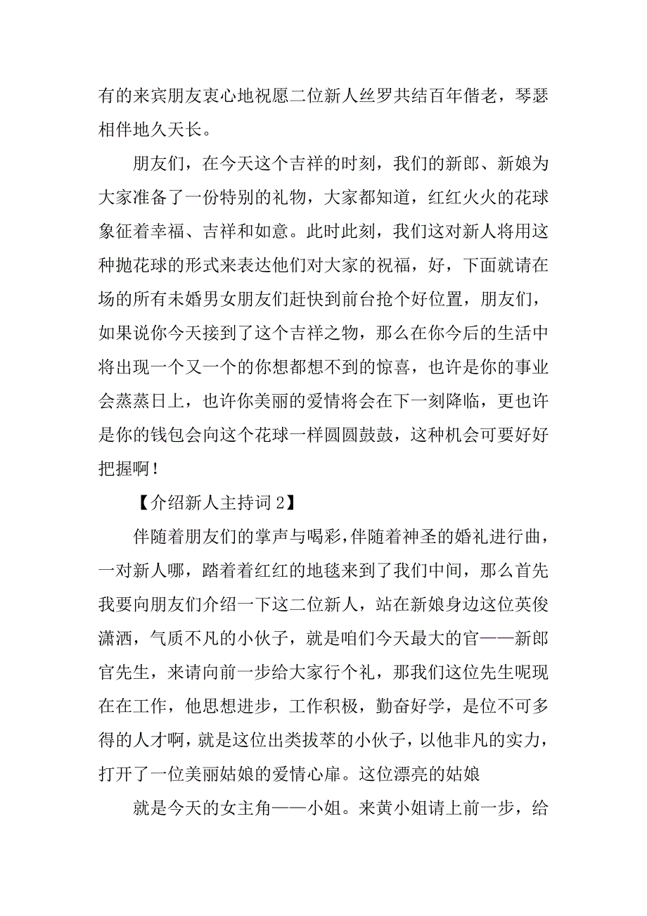 婚礼主持词介绍新娘.doc_第2页