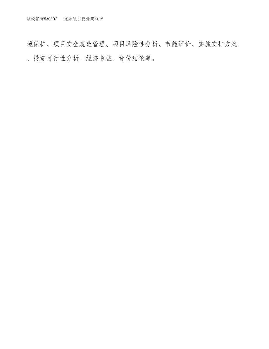 拖泵项目投资建议书(总投资8000万元)_第3页