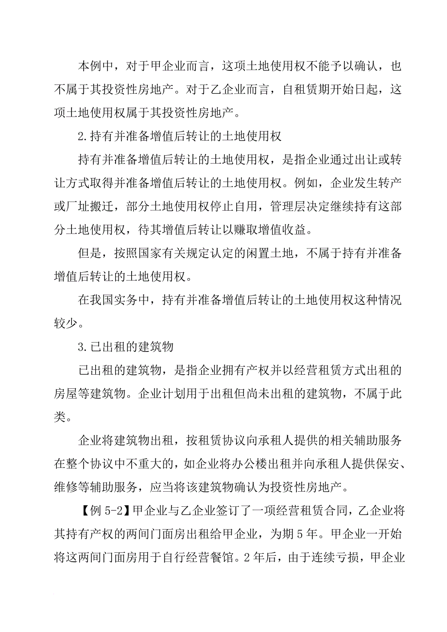 投资性房地产的初始计量_第3页