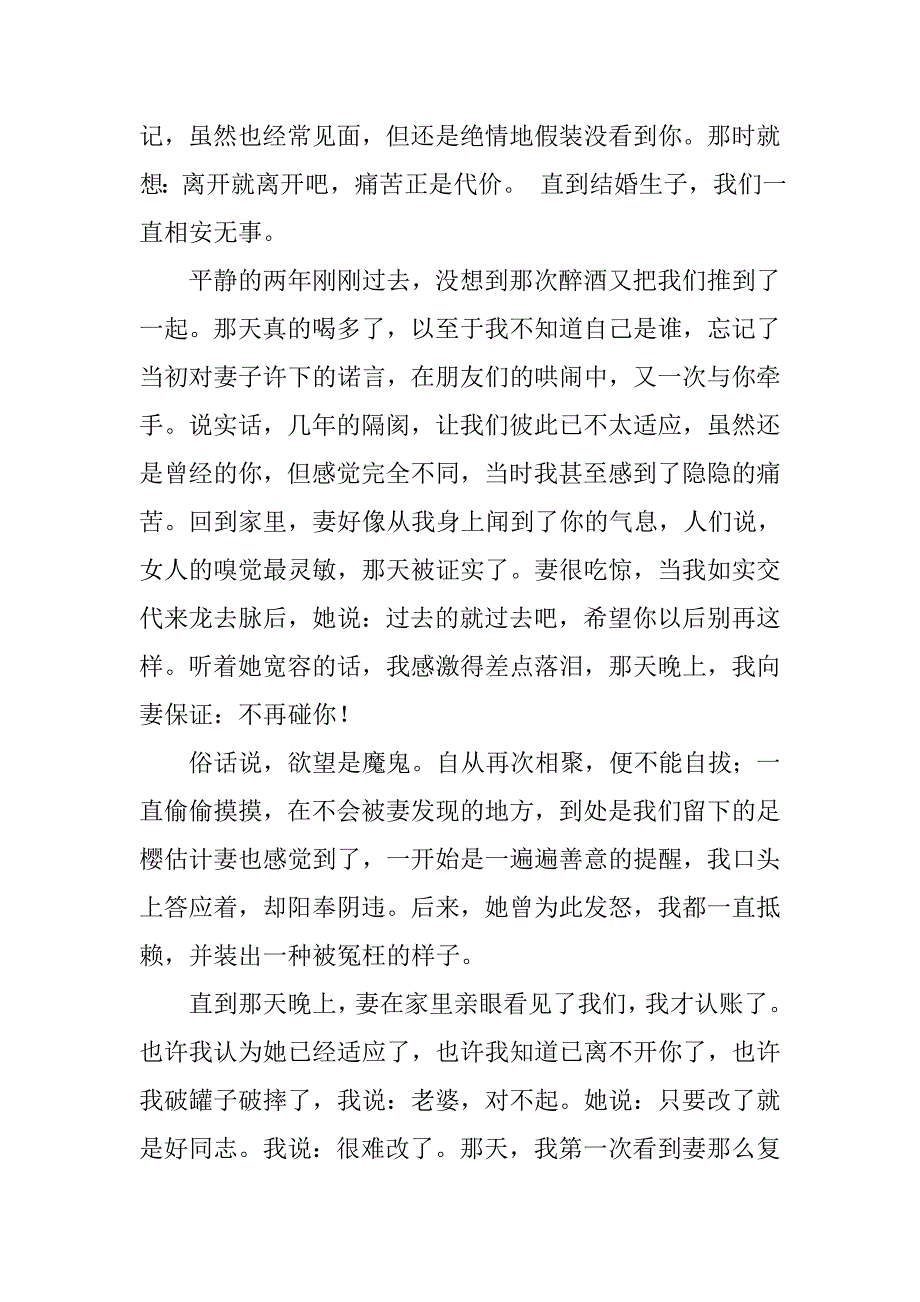 婚外情人之间的书信.doc_第4页