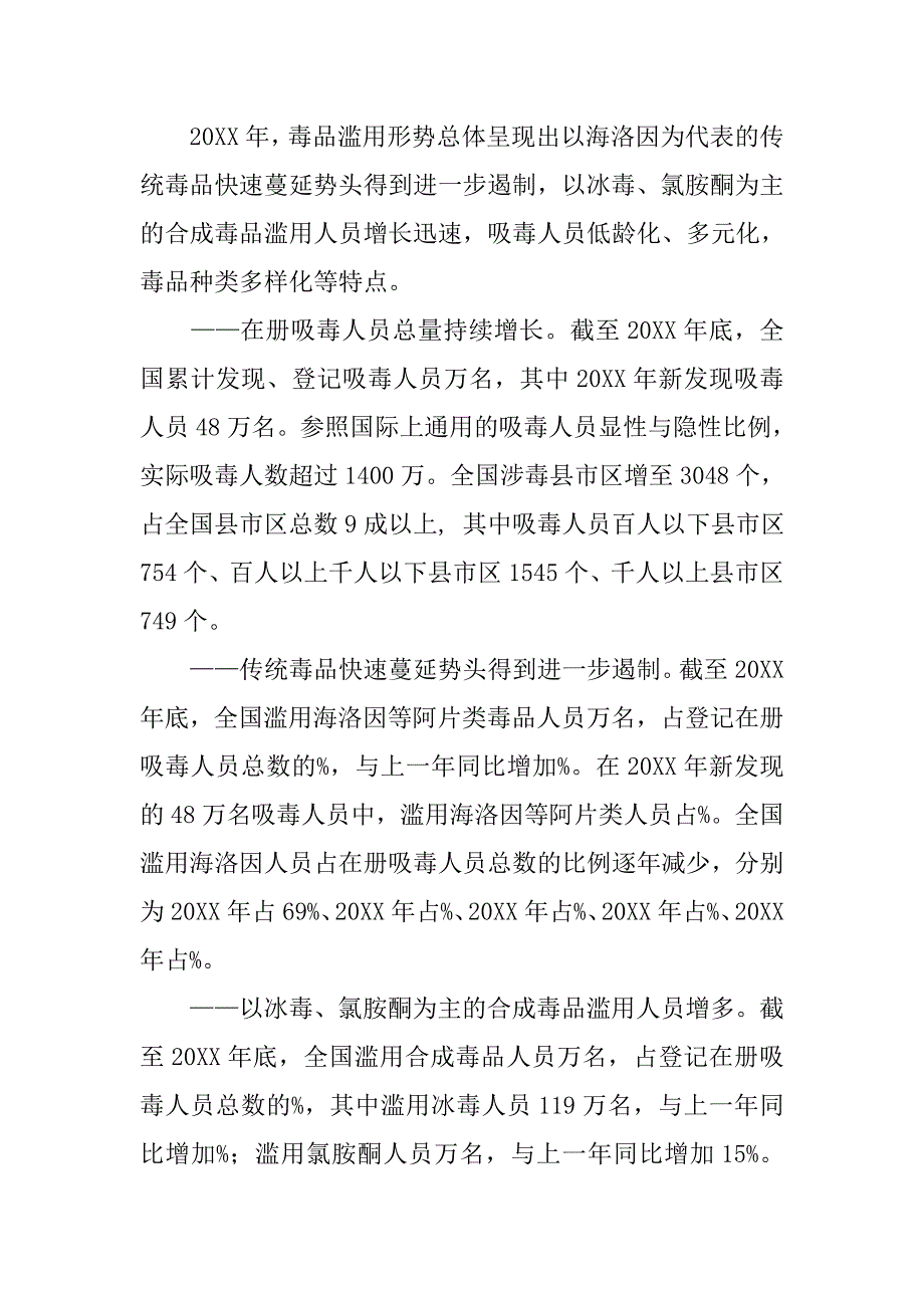 百城禁毒会战工作总结.doc_第2页