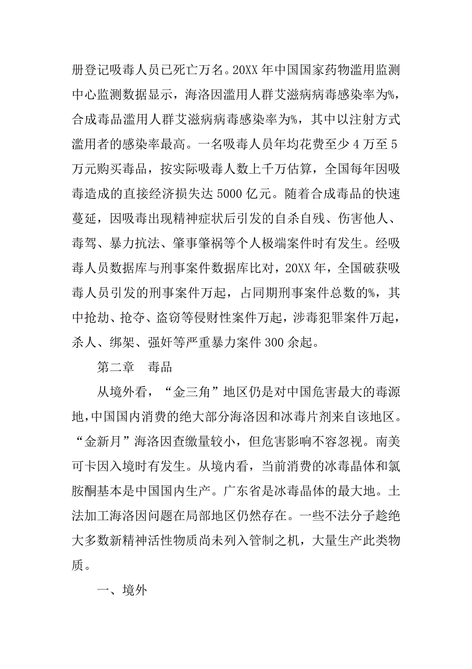 百城禁毒会战工作总结.doc_第4页