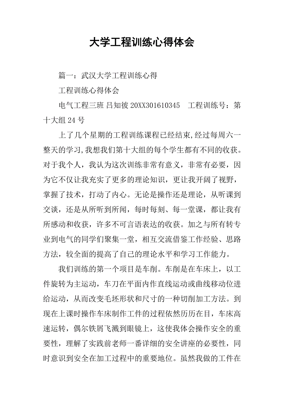 大学工程训练心得体会.doc_第1页