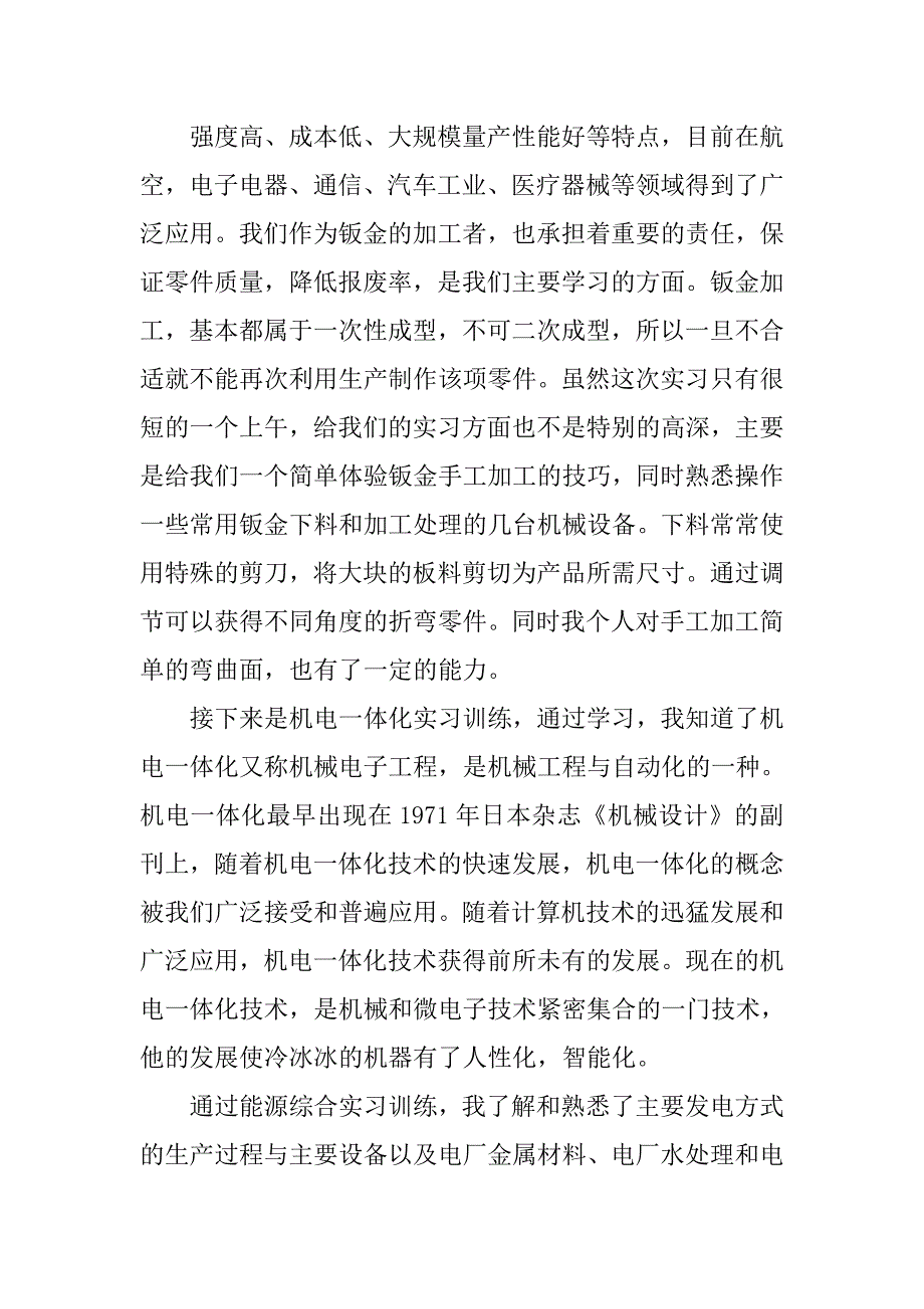 大学工程训练心得体会.doc_第3页