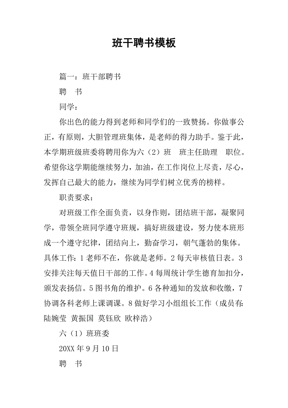 班干聘书模板.doc_第1页