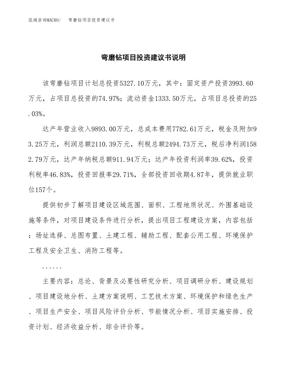 弯磨钻项目投资建议书(总投资5000万元)_第2页