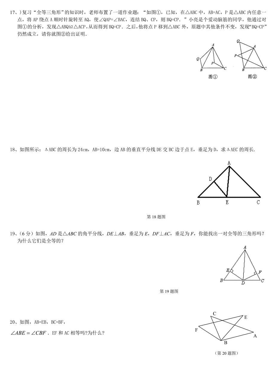 七年级数学几何证明题(典型)[1](1)_第5页