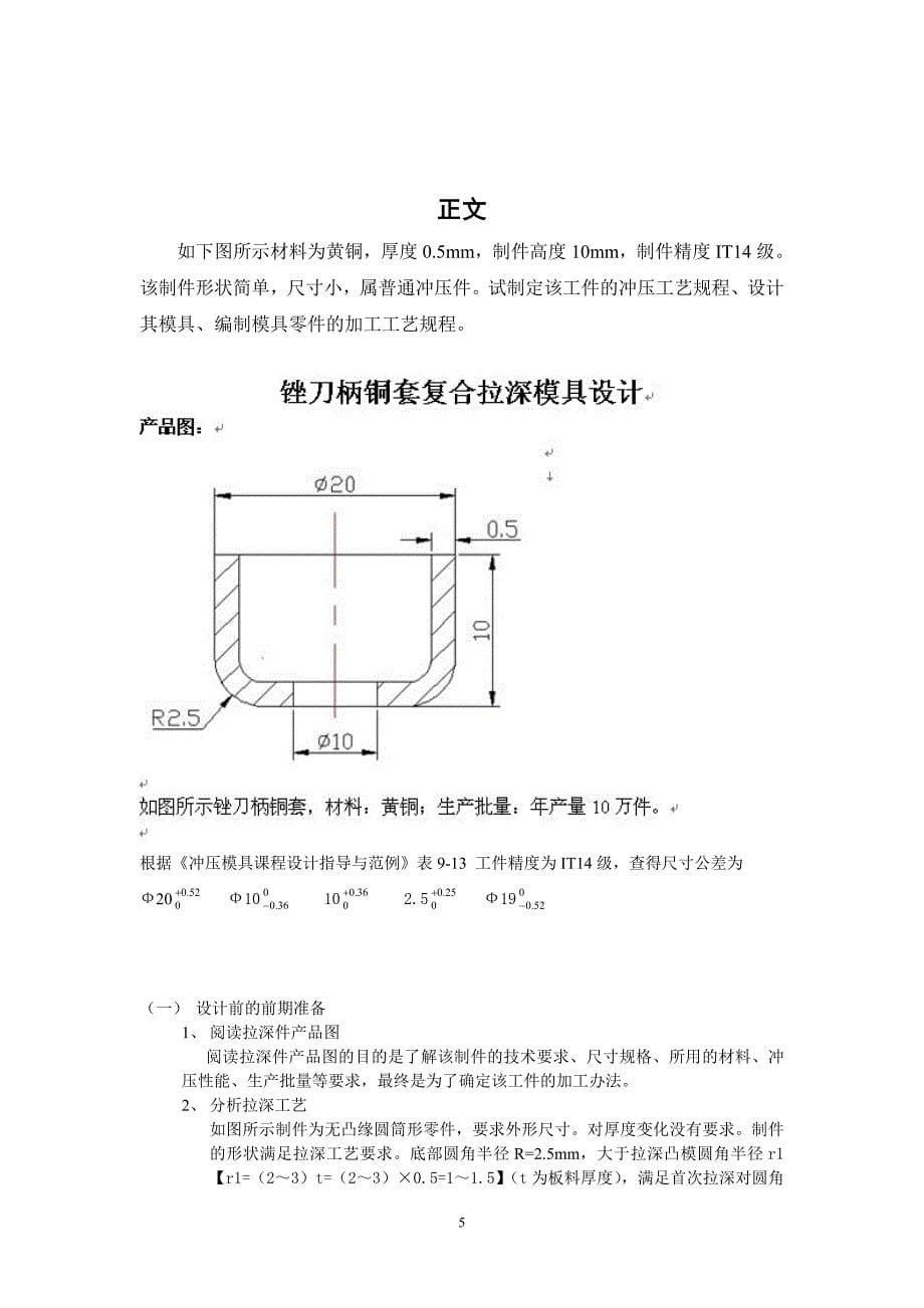 设计前的前期准备(DOC)_第5页