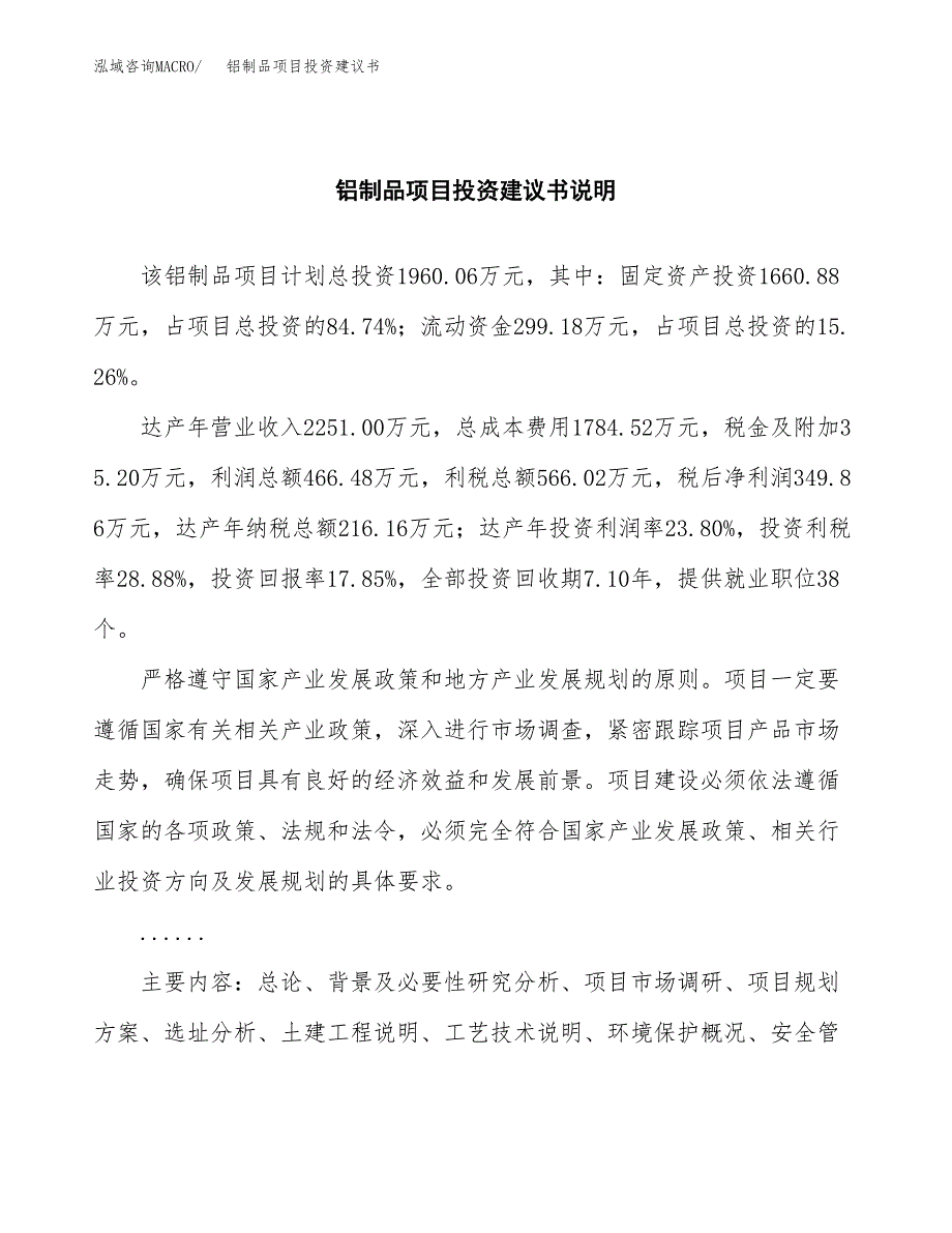 铝制品项目投资建议书(总投资2000万元)_第2页