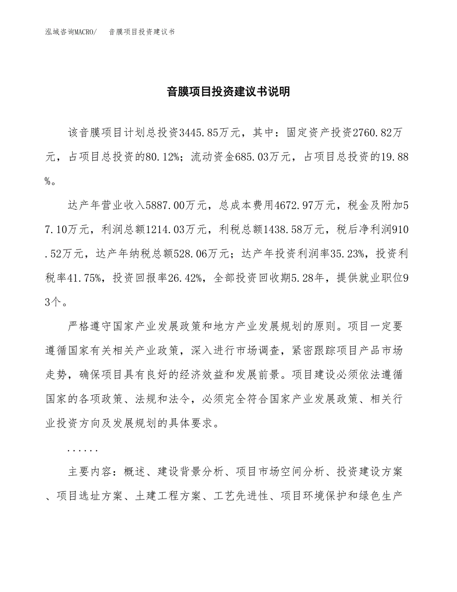 音膜项目投资建议书(总投资3000万元)_第2页