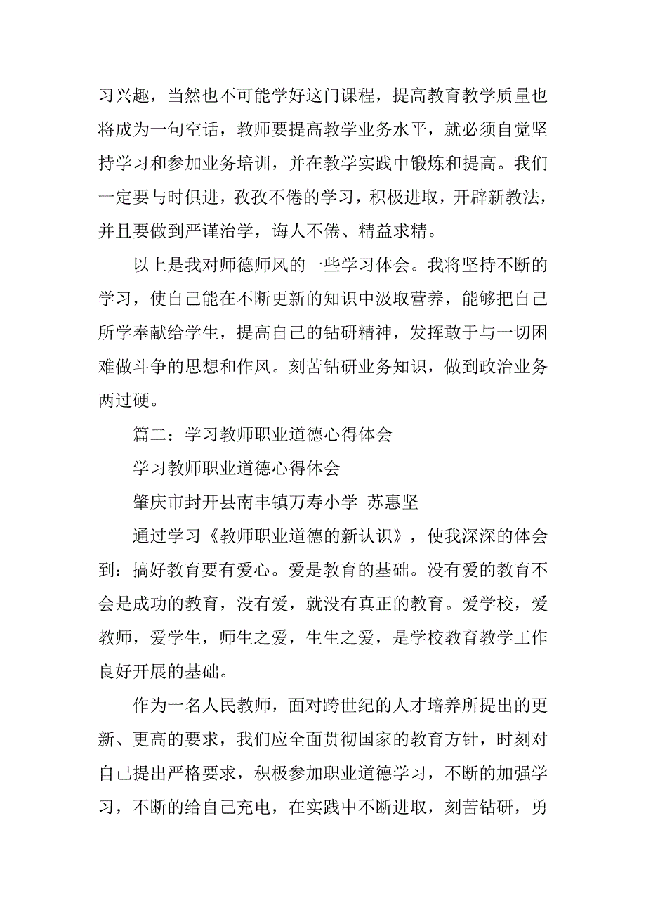 教师的职业道德心得体会.doc_第4页