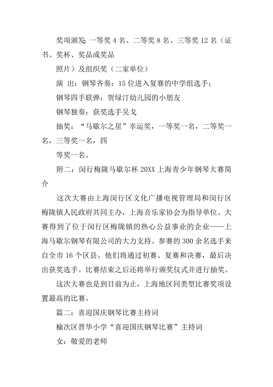 钢琴比赛主持稿.doc_第4页