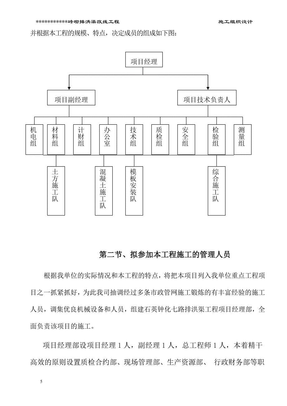 砖砌排洪渠工程施工组织设计(1)_第5页