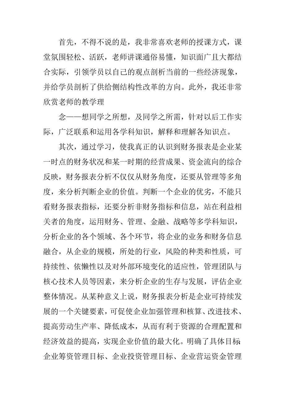 十二师团知识心得体会.doc_第2页