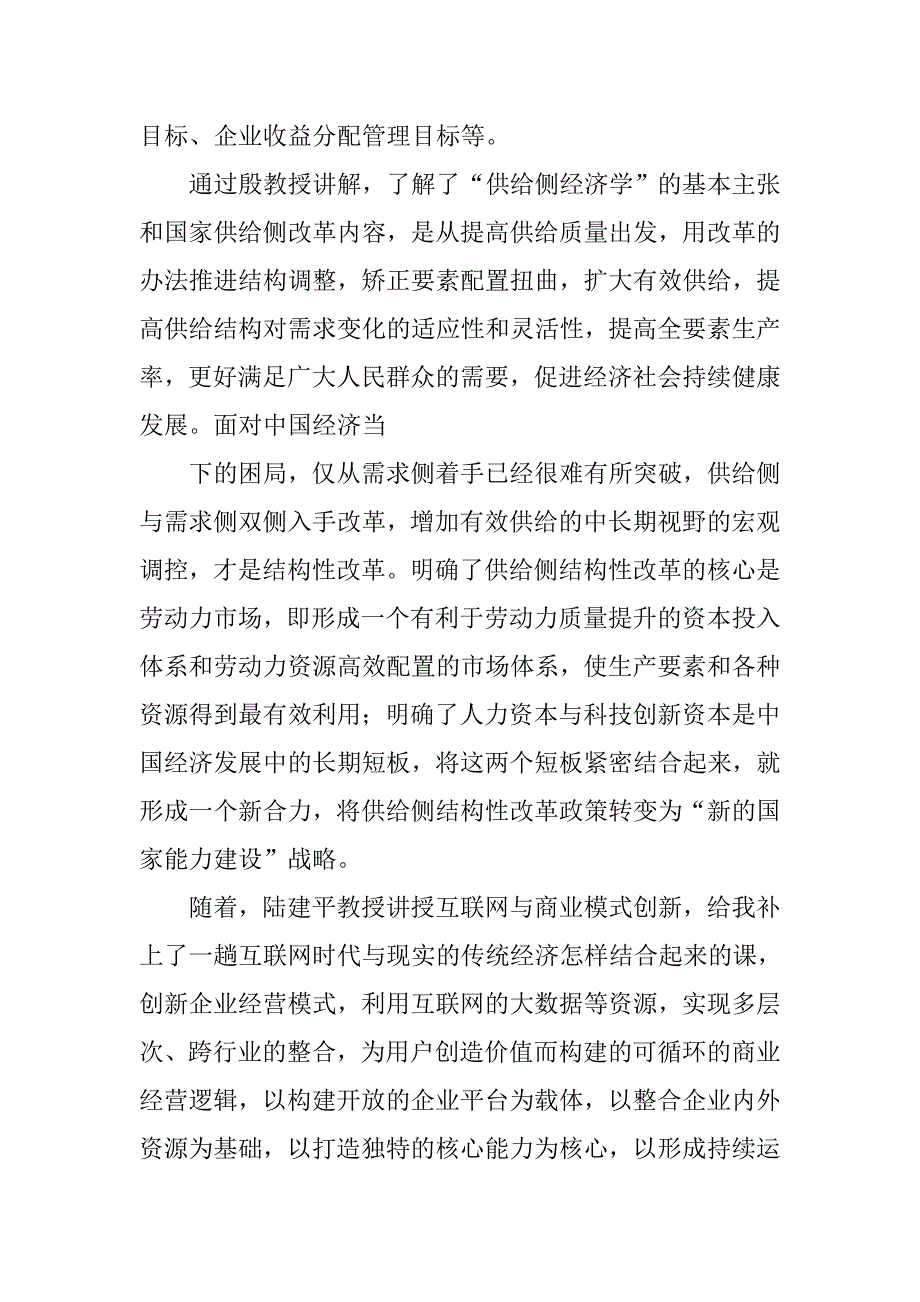 十二师团知识心得体会.doc_第3页