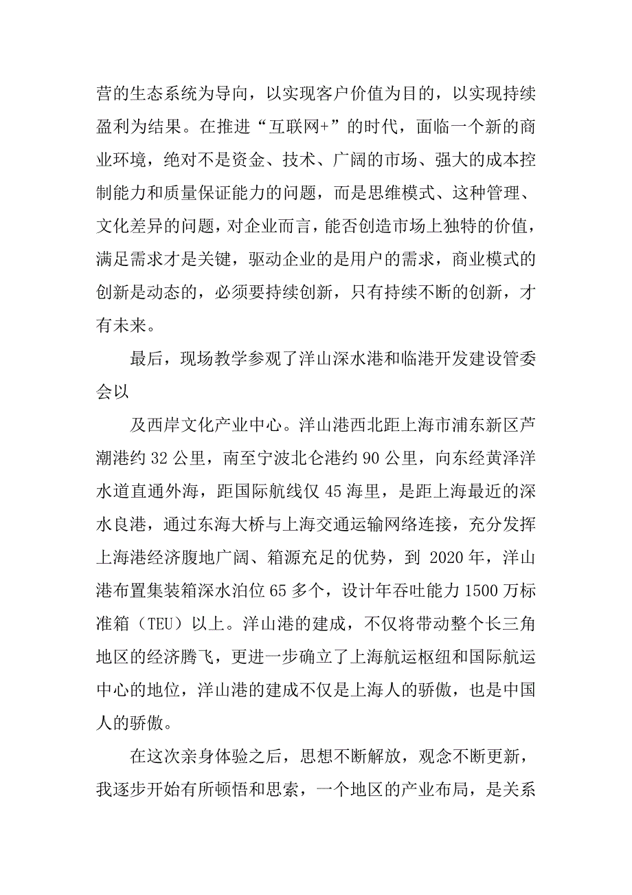 十二师团知识心得体会.doc_第4页