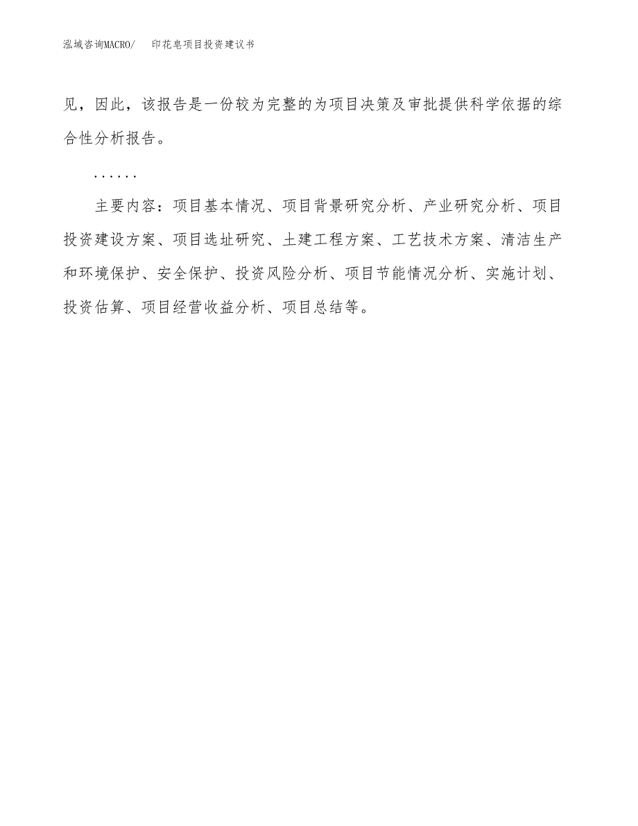 印花皂项目投资建议书(总投资14000万元)_第3页