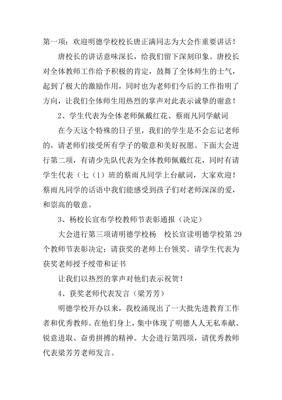 教师颁奖大会主持词.doc_第2页