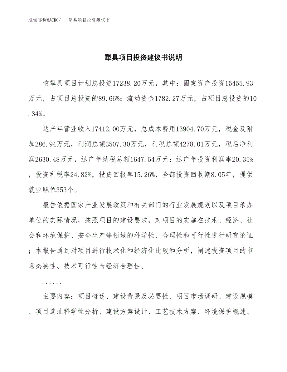 犁具项目投资建议书(总投资17000万元)_第2页