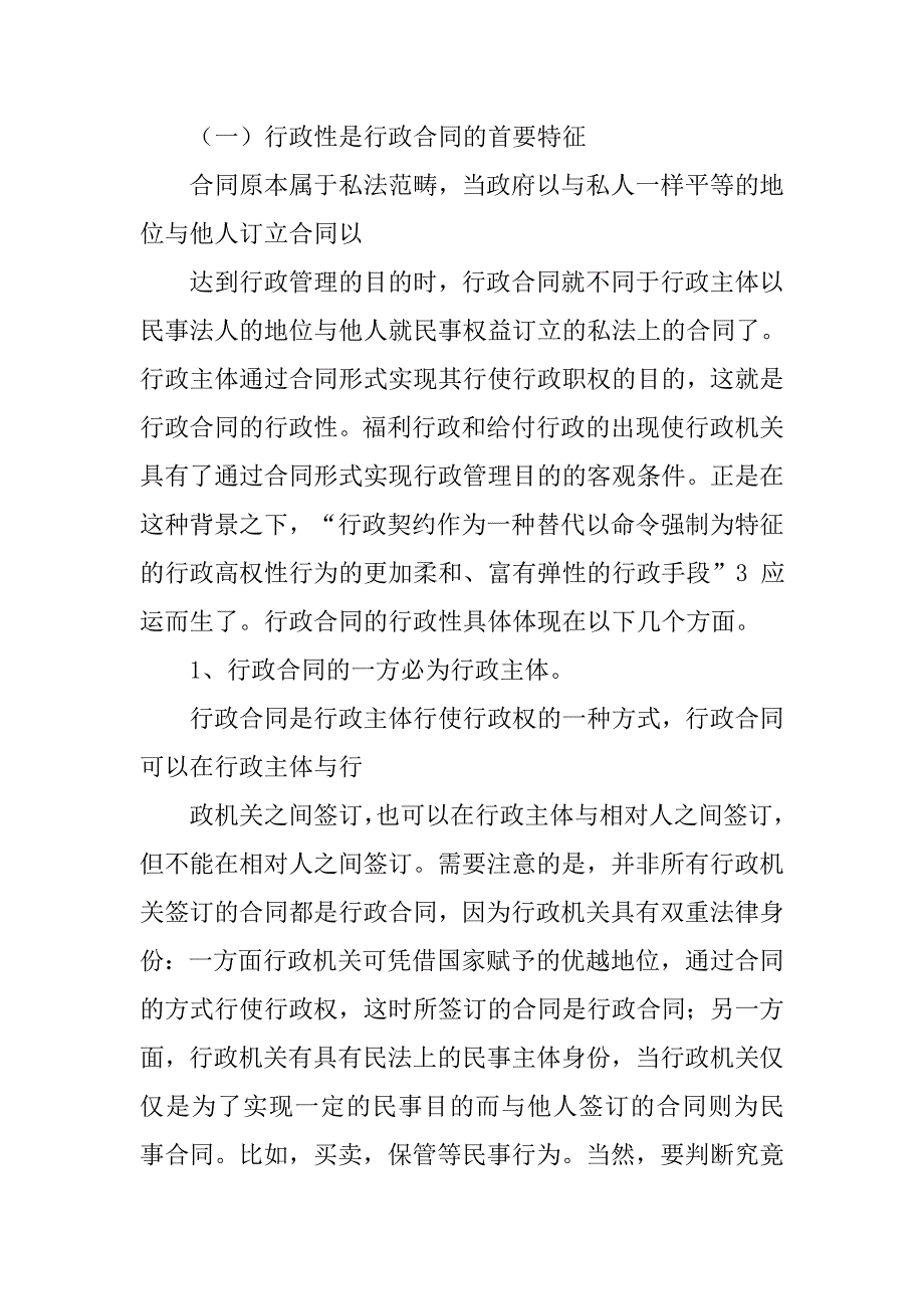 行政法中的行政合同规定.doc_第4页