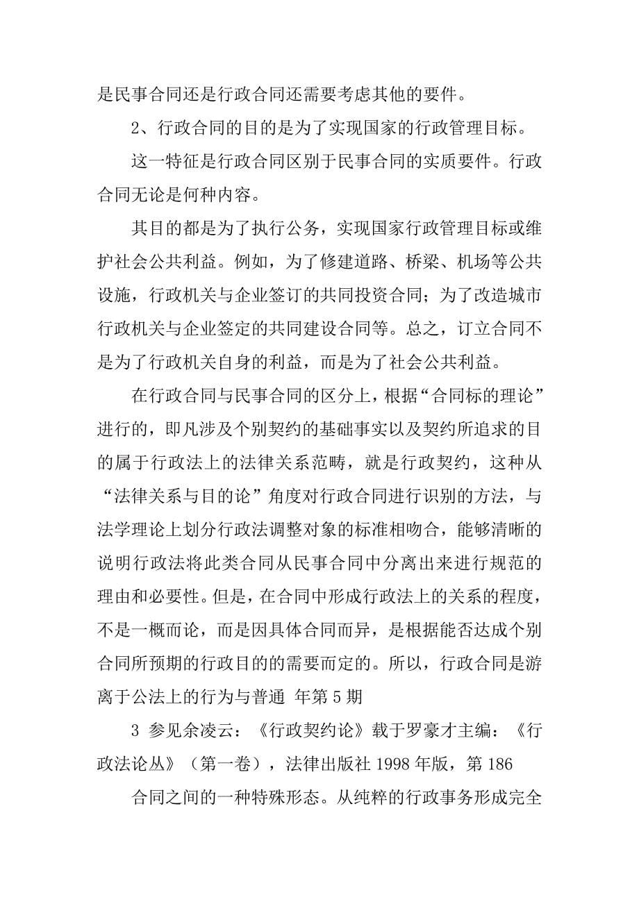 行政法中的行政合同规定.doc_第5页