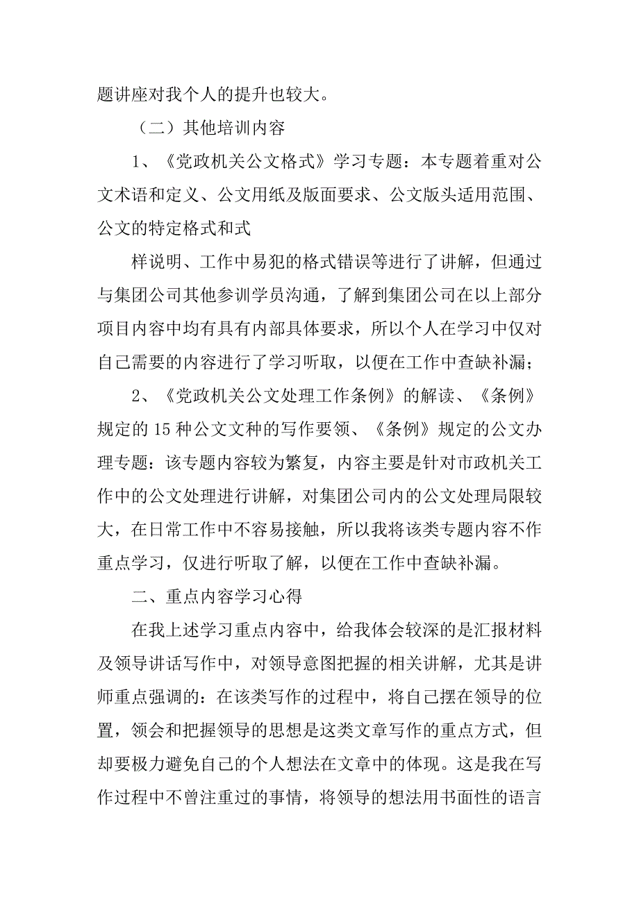 公文处理工作总结及心得.doc_第3页