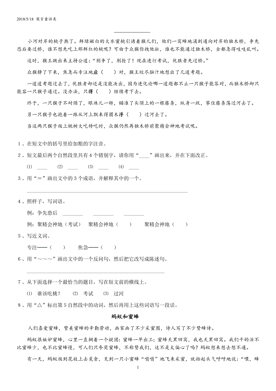 小学五年级专项含答案童话类_第1页