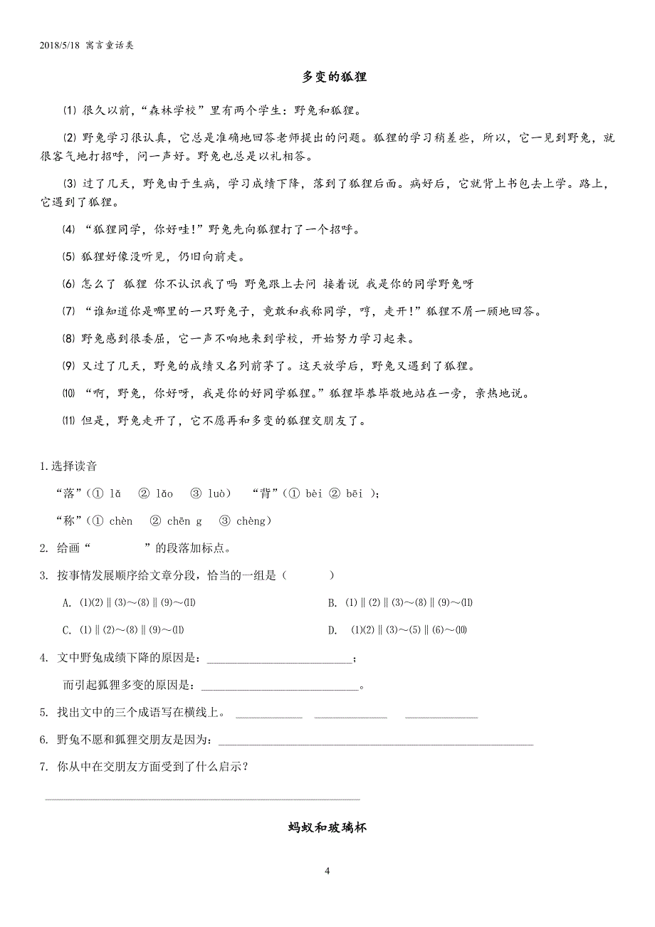 小学五年级专项含答案童话类_第4页