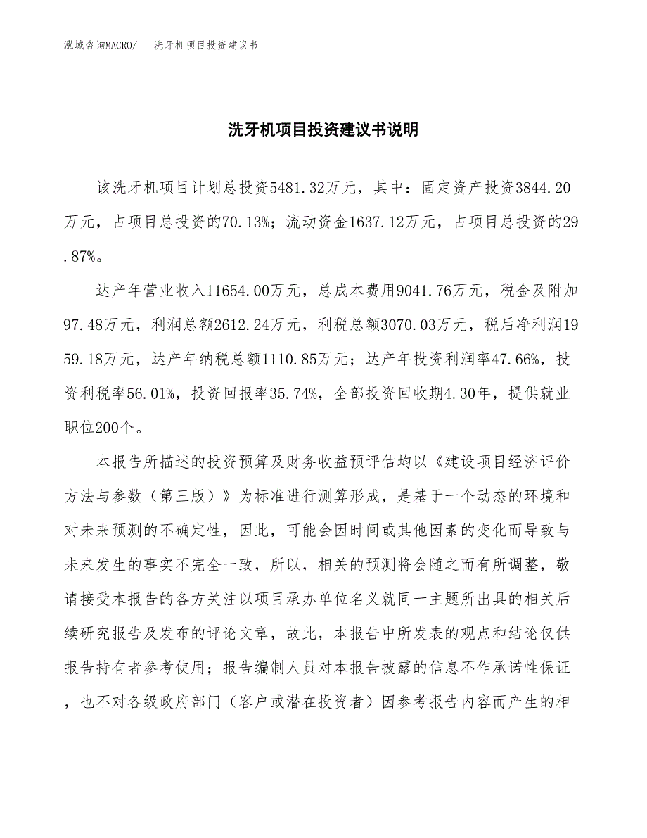 洗牙机项目投资建议书(总投资5000万元)_第2页